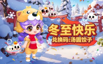 冬至，福至，礼至