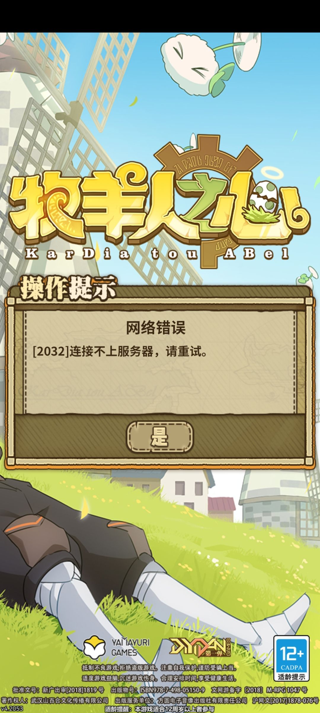 一直连不上服务器。有人能救救我吗 1