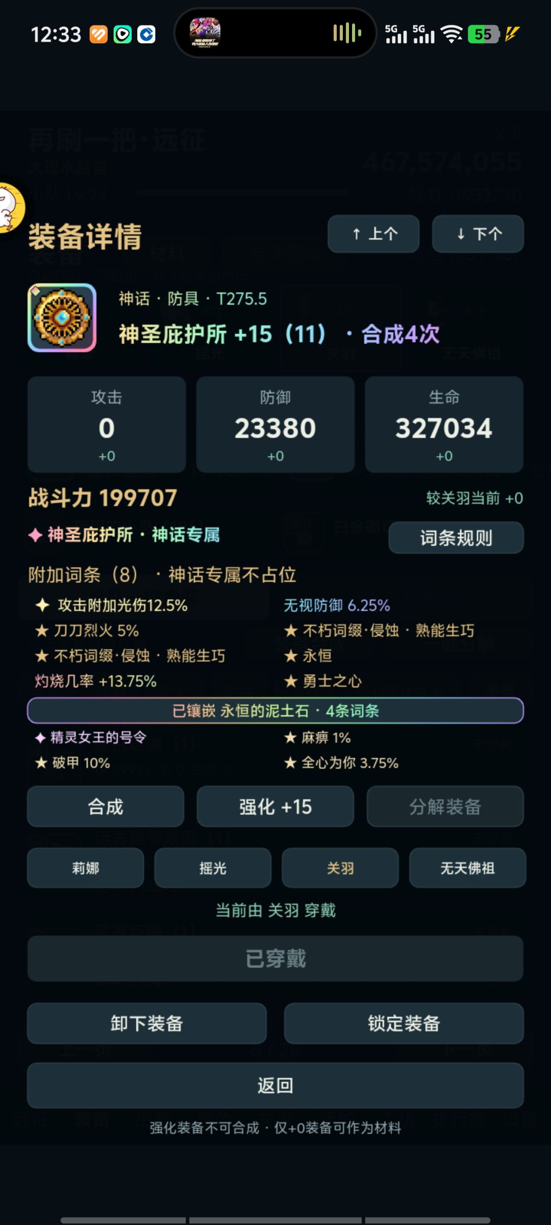 5000防木桩,关羽秒伤1300万,关羽装备附图 2