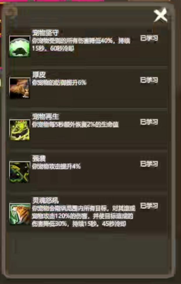 驯龙者1-4转技能 3