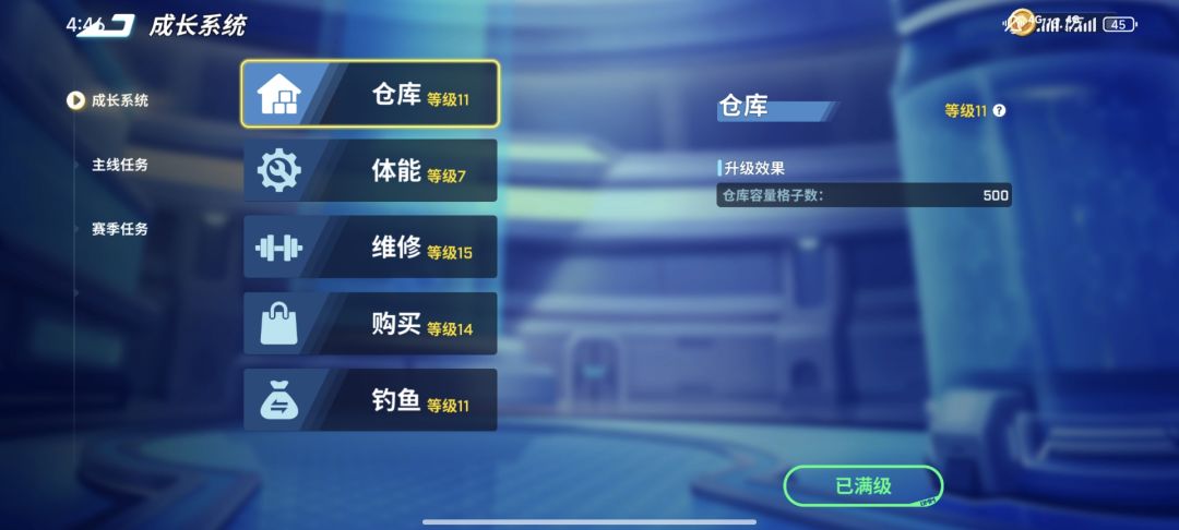 总算全满级了 1