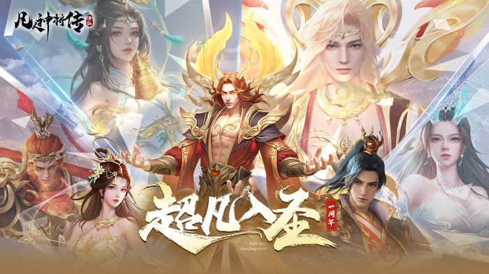 今日热门仙侠手游推荐之《凡人神将传》 2