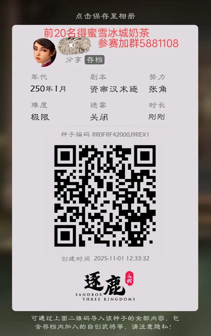 【汉末逐鹿】剧本存档挑战活动 2
