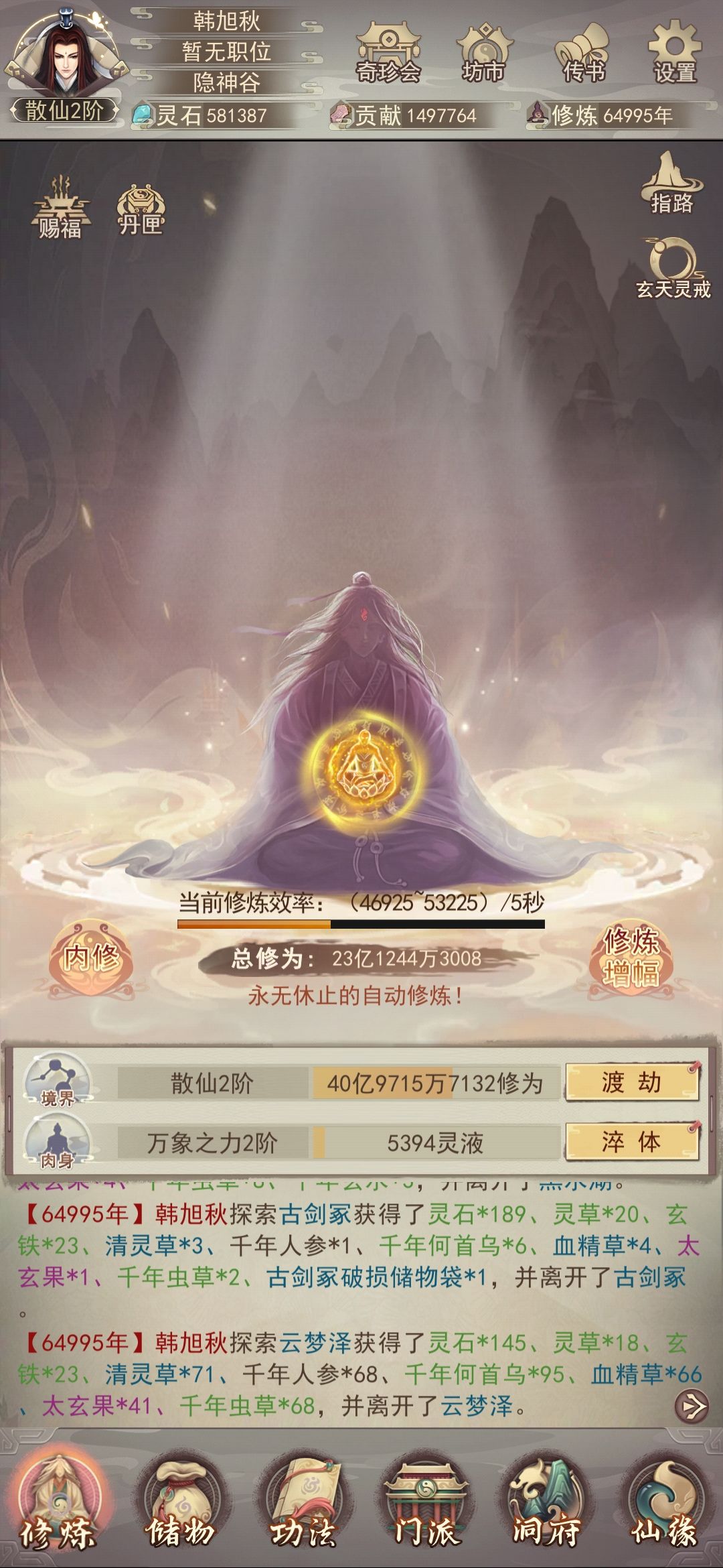 凡界散仙 1