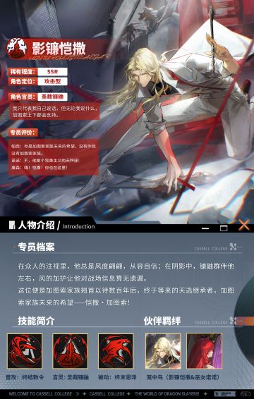 技能前瞻｜全新限定SSR伙伴影镰恺撒