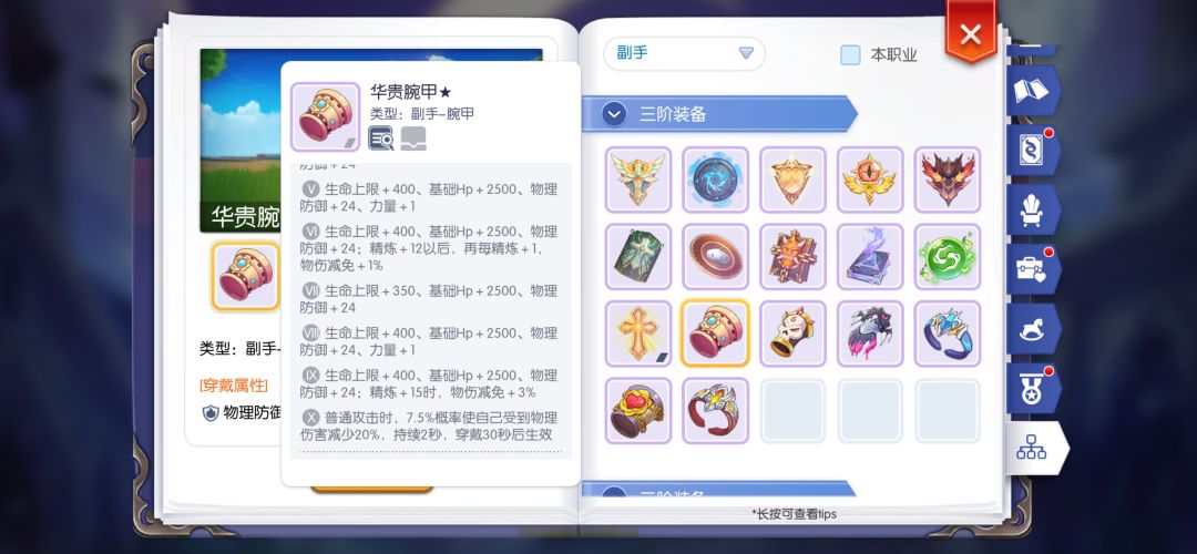 初心测试服副手升阶属性更新 12