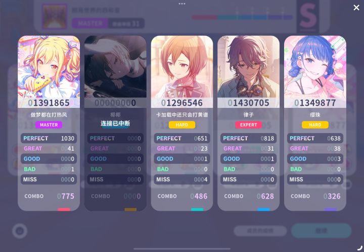 音符速度截图