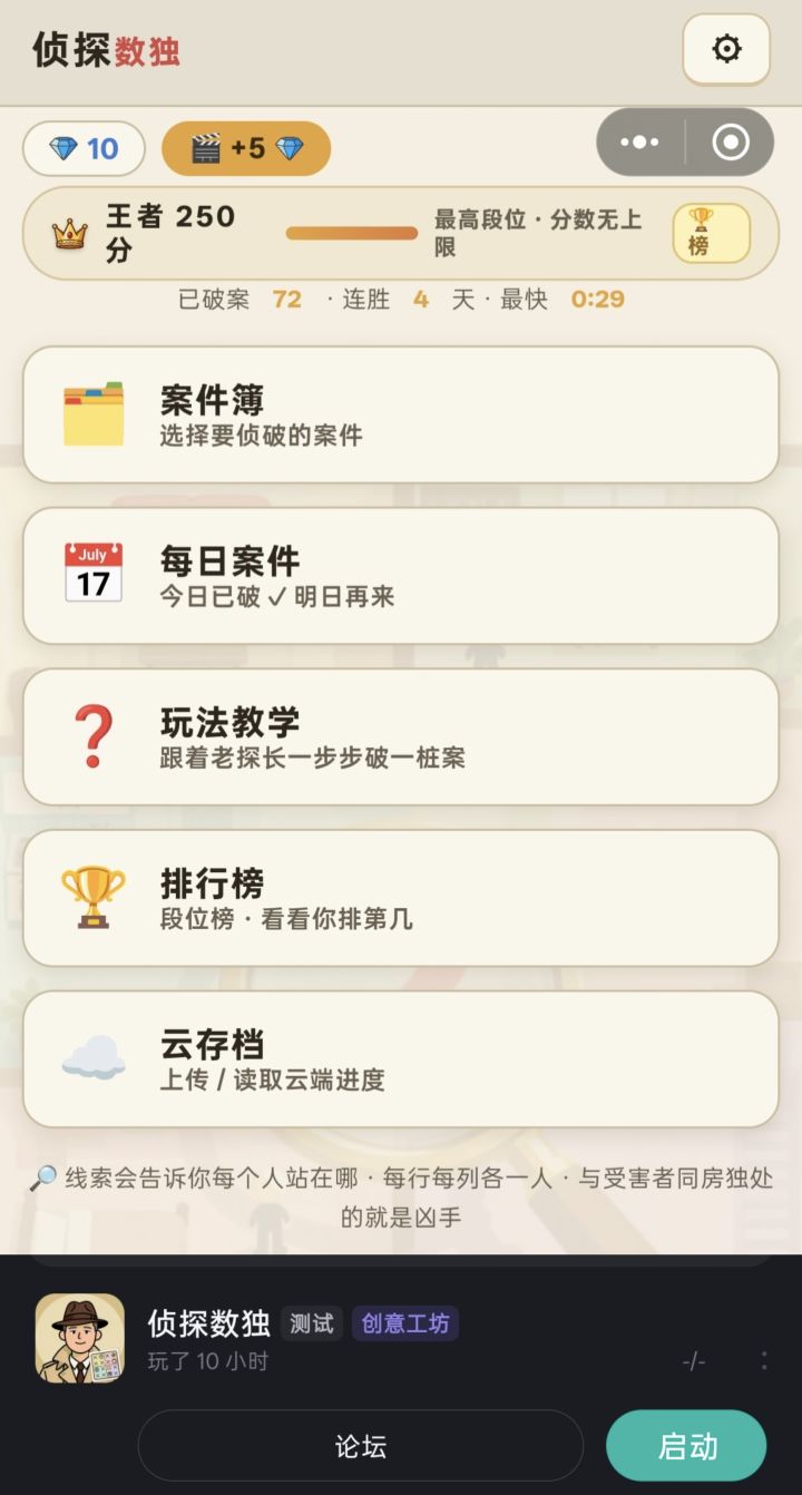数独破案‖总耗时十小时!全三星打卡⭐截图