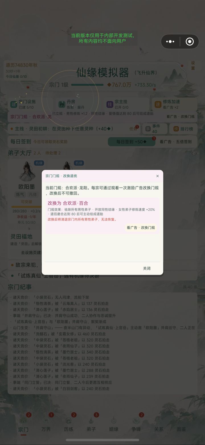 版本更新【新增百合门派】截图