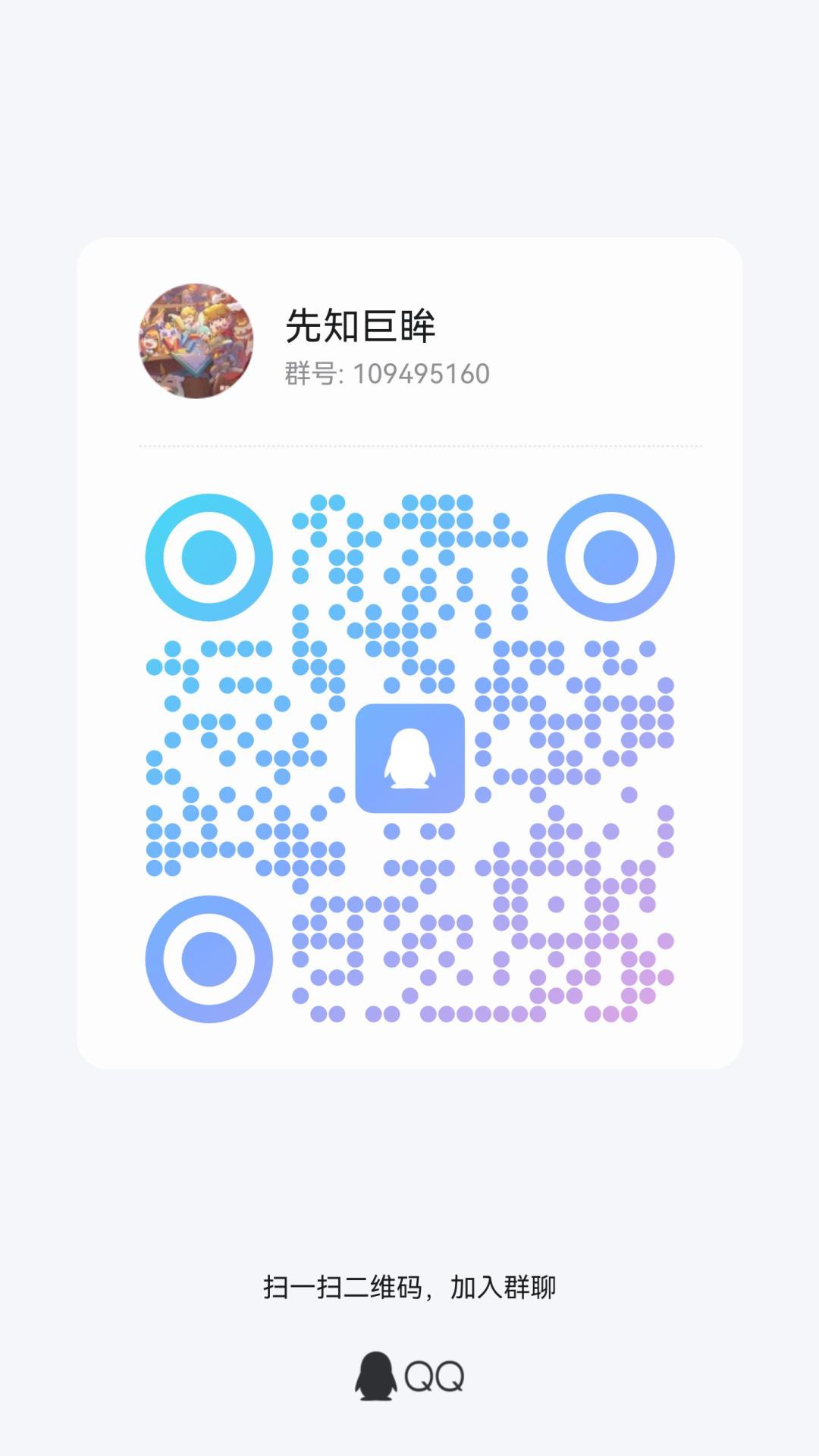 先知新区群 2