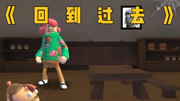 如果给你一个机会可以回到过去...