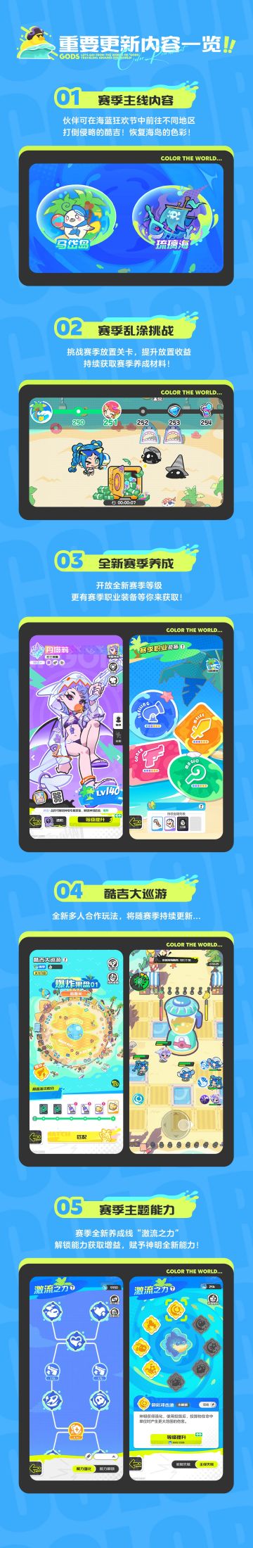 《乱涂彩世界》6月9日开启S1赛季「海蓝狂欢节」新内容与福利上线