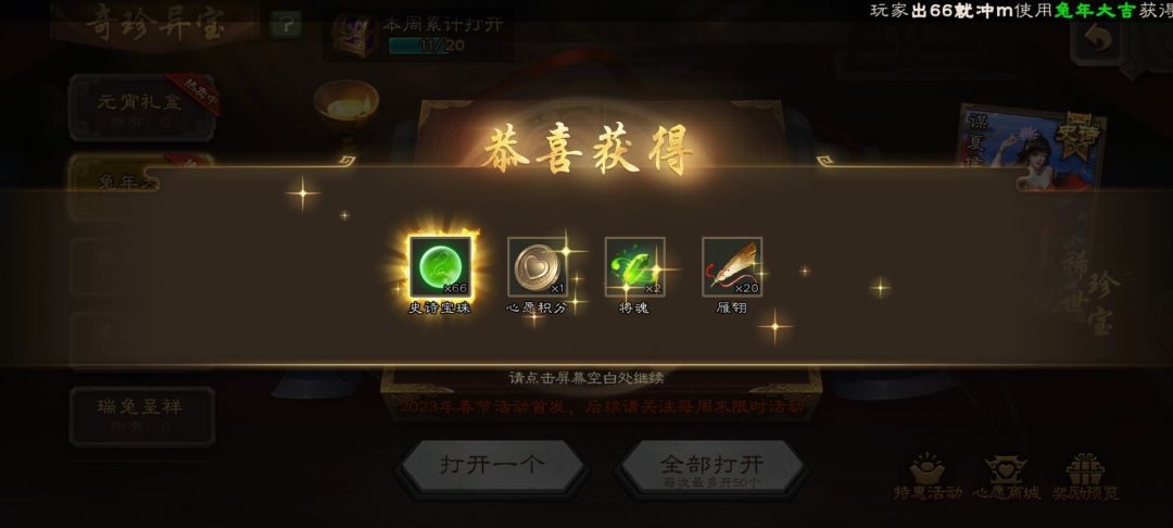 66宝珠换什么 1