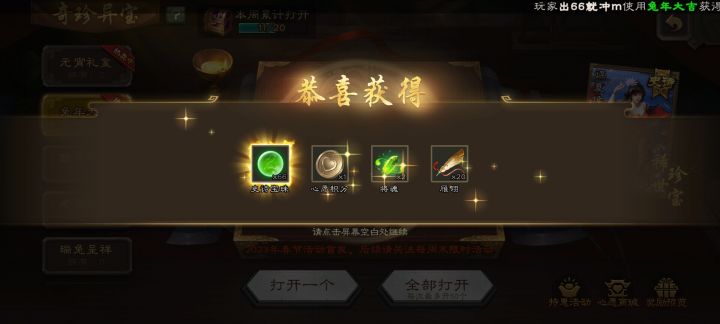 66宝珠换什么截图