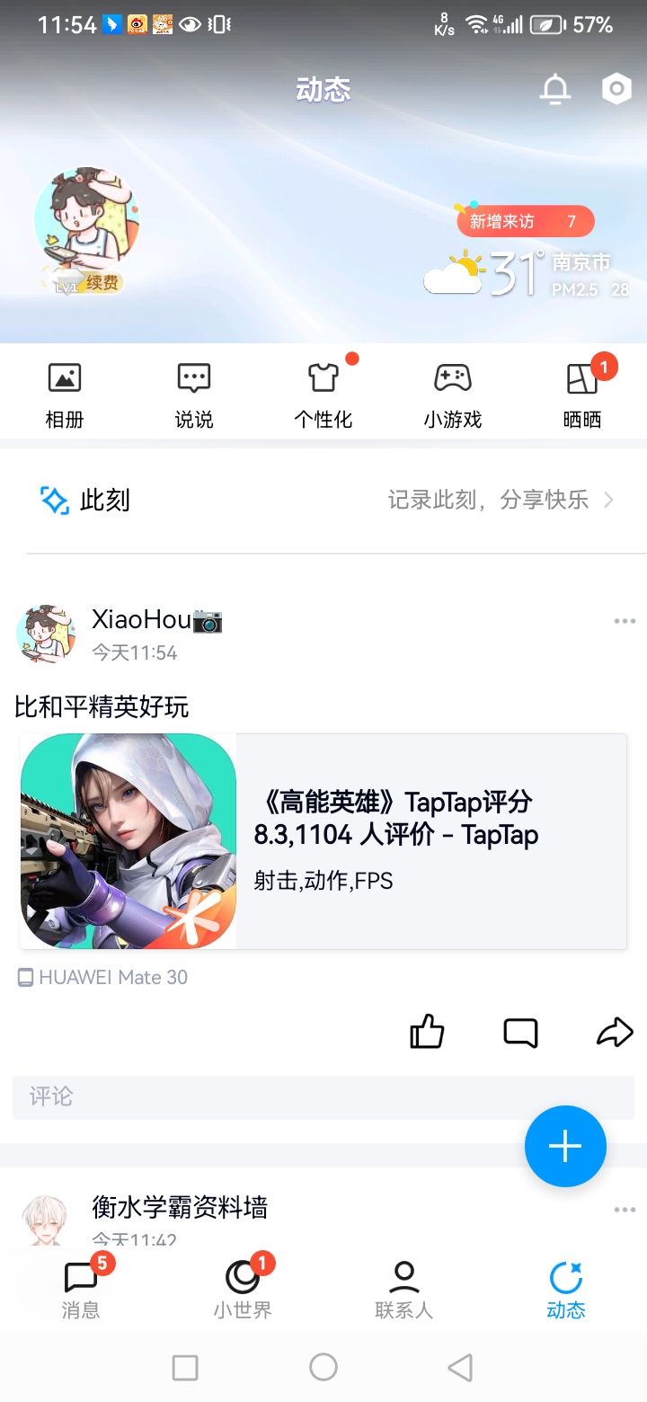 「高能时刻」晒预约+角色ID22436438 2