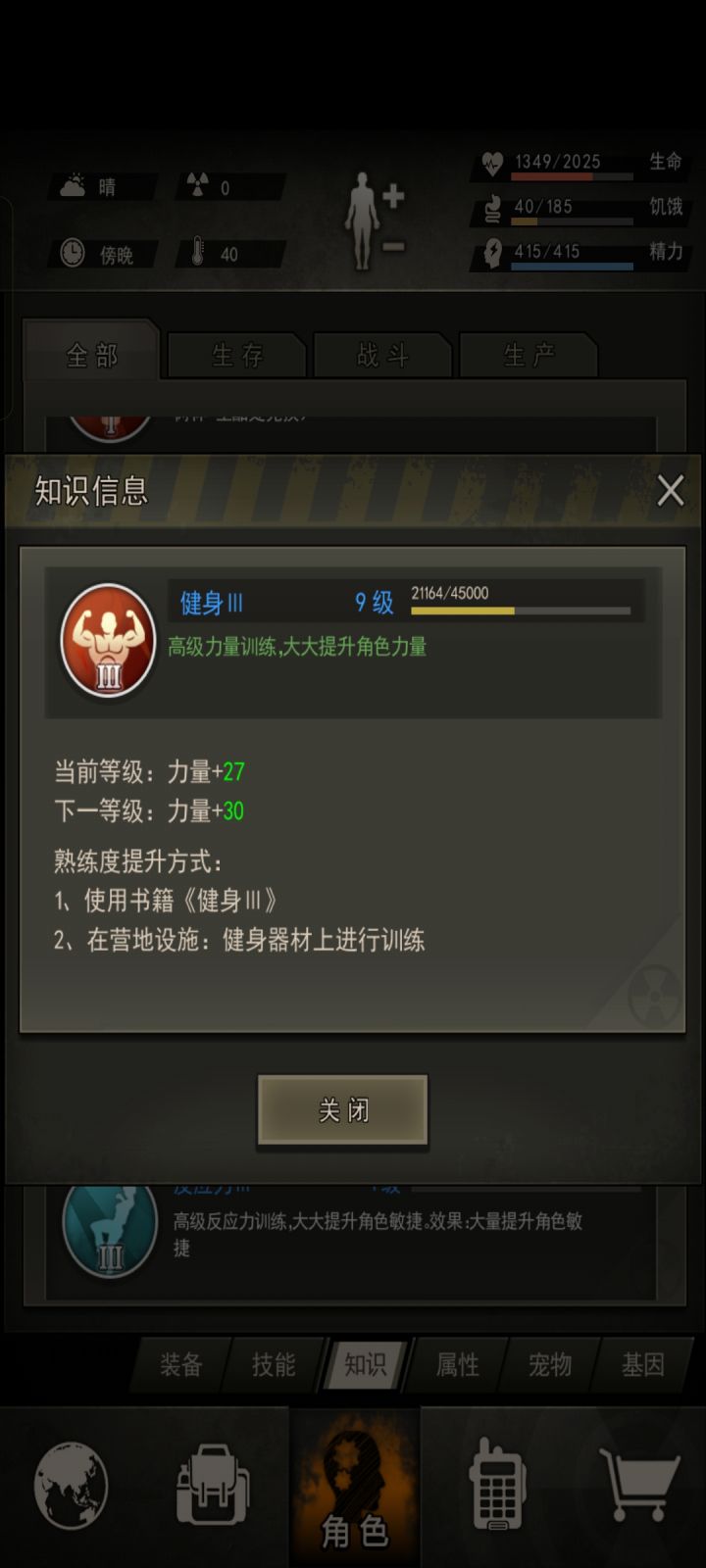健身大宗师截图