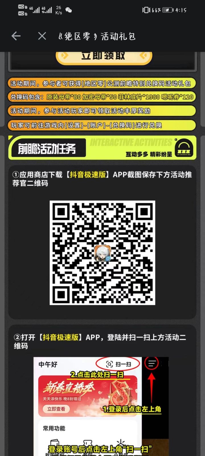 网上看到这个别信,假的截图