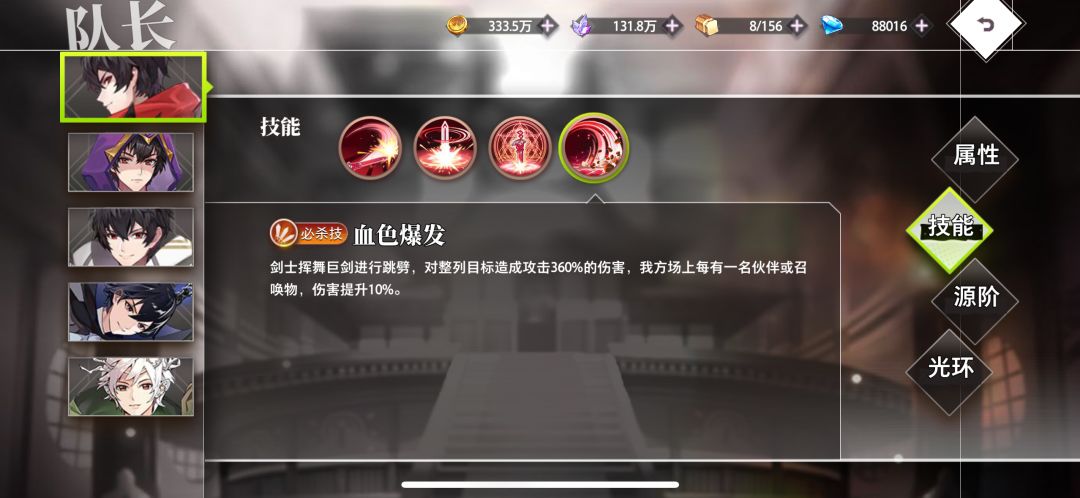 队长主动技解析 3
