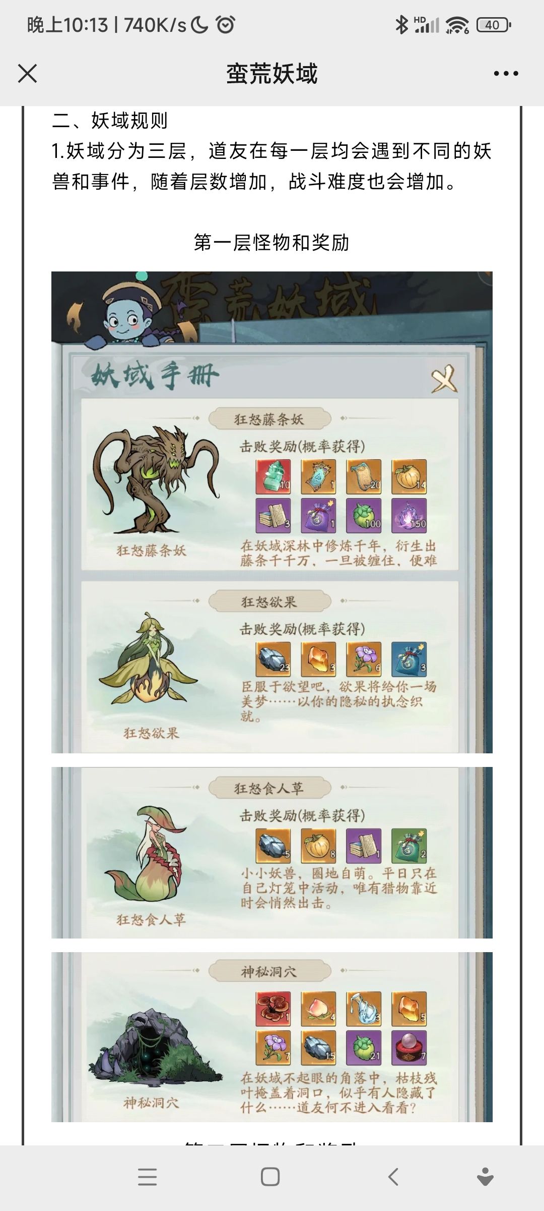 寻道大千蛮荒妖域玩法攻略 3