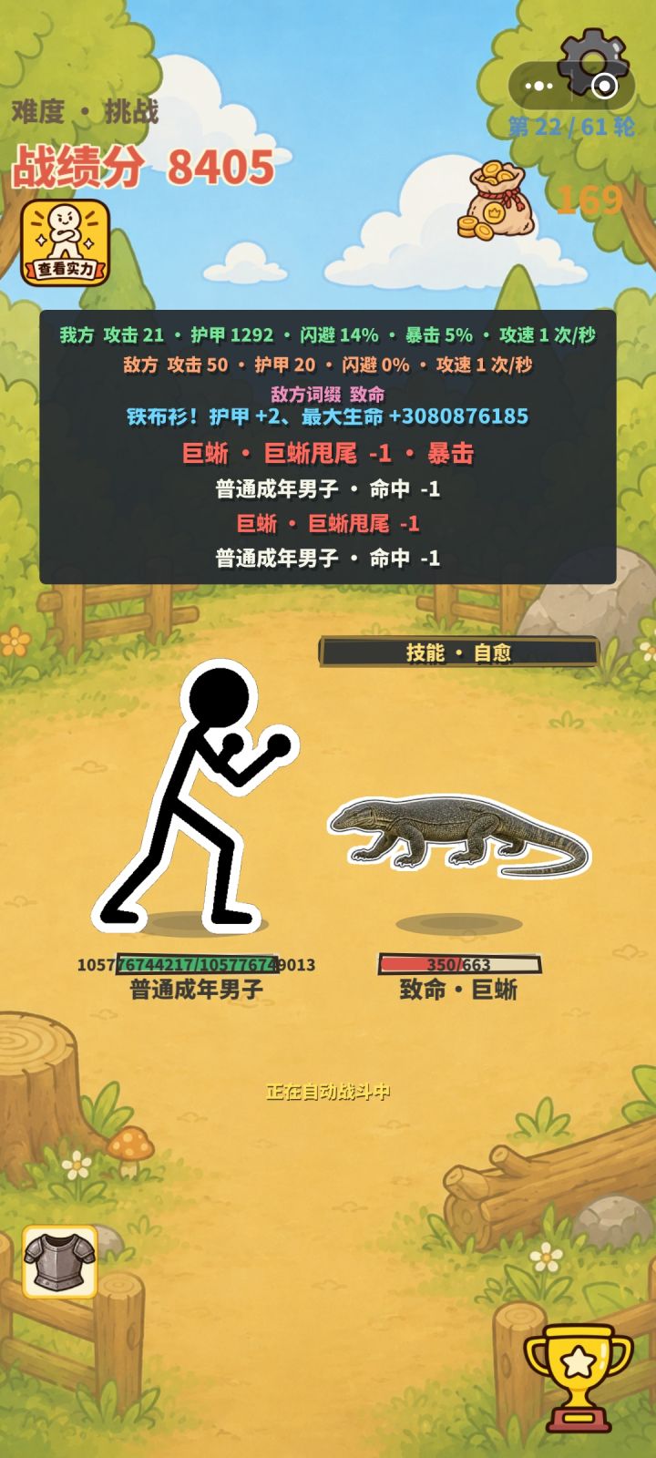不贪了不贪了截图