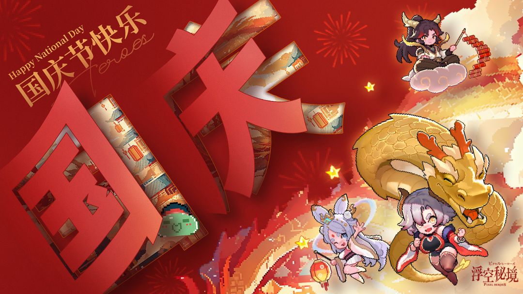 【兑换码】假期快乐!阿浮来送福利啦 1