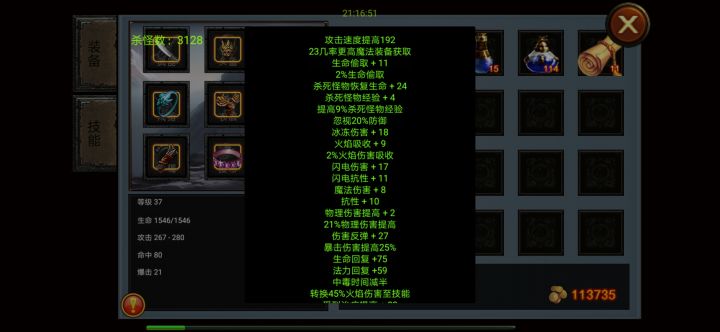 幻想站撸的战士截图