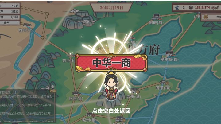 30年中华一商，简单攻略截图