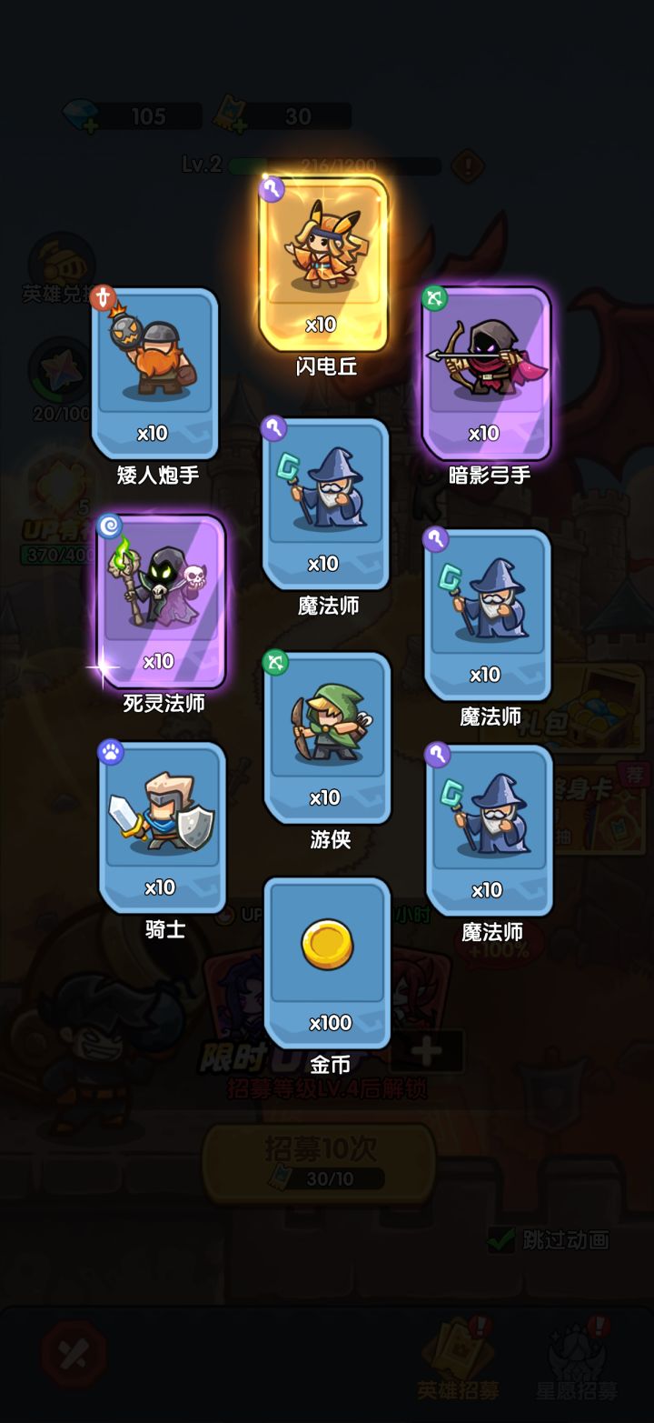 我在《王国大作战:前线》招募里出货了!截图