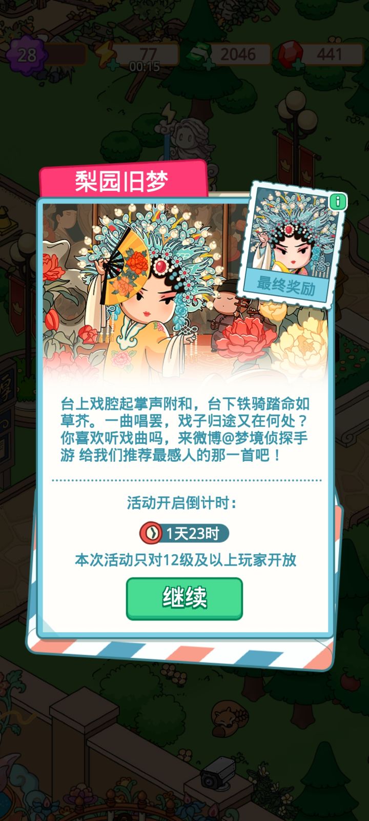 是我睡过头了吗，上个活动不是昨晚刚结束吗，怎么紧跟着又来呀，能不能歇口气呀，我没猜错后边还有个端午小青是吧，真的被榨干啦。截图