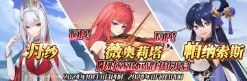 （公测服）限时SSR丹纱、薇奥莉塔、帕纳索斯恒晶封印开启！