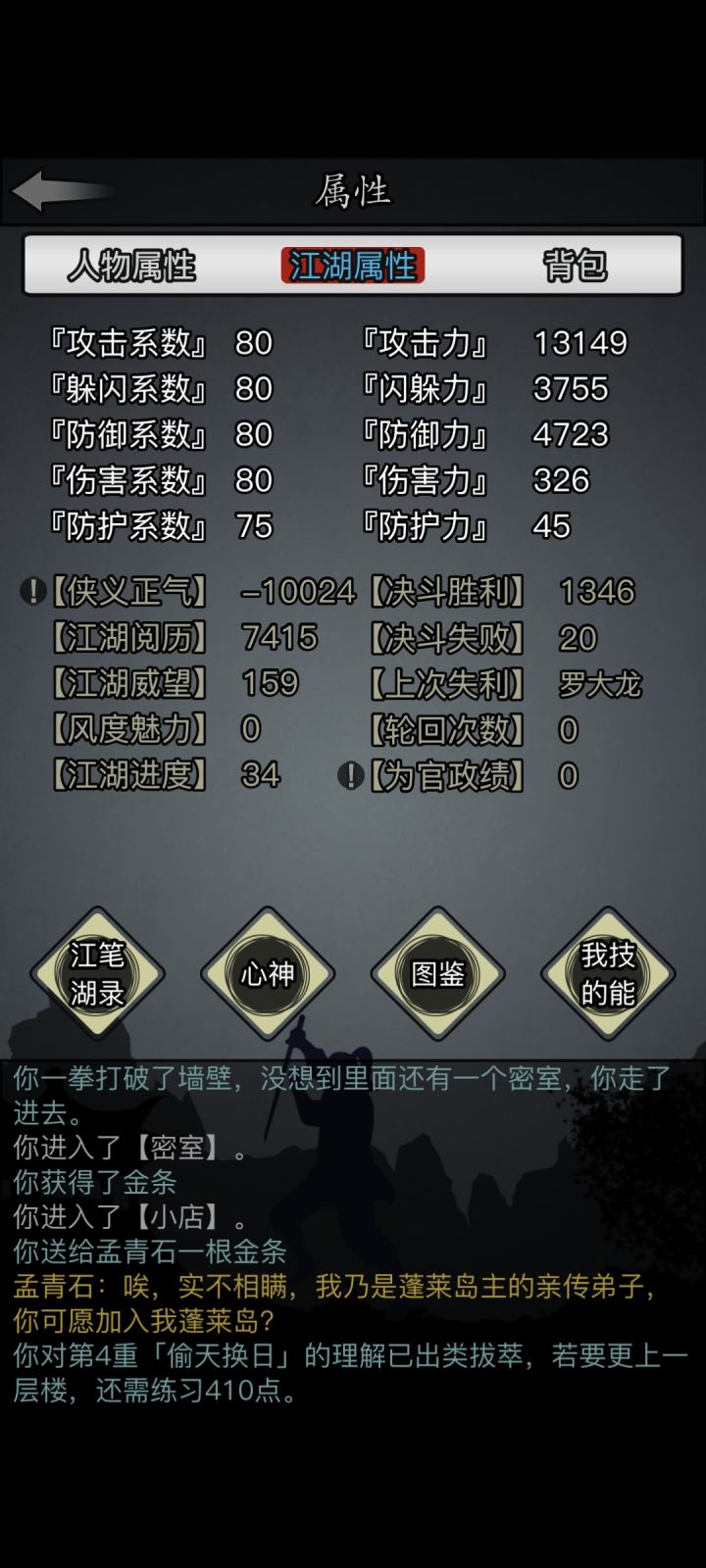 基本内功500级了怎么才能快速升根骨啊截图