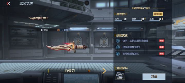 白骨刀截图