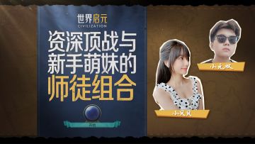 文明茶馆 | 小无双&小贝贝师徒组合勇闯起飞测试