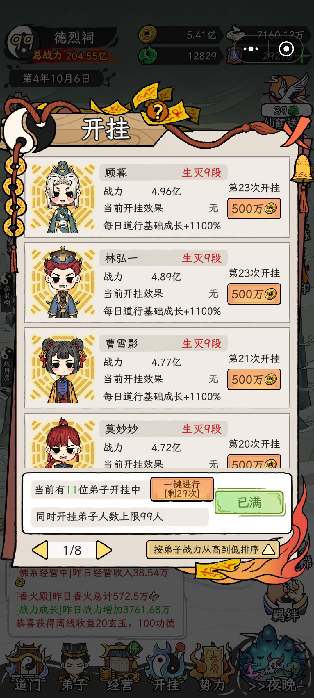 多少弟子才能解锁全部势力呀 2