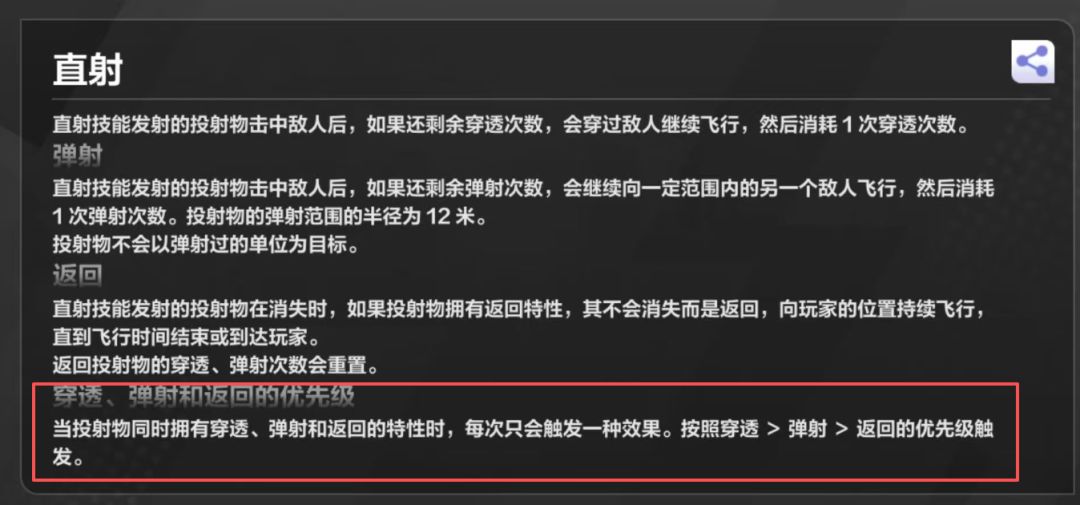 投射技能:穿透弹射返回 1