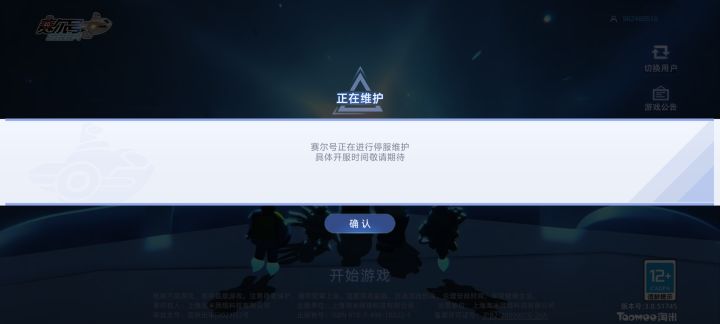 从下午两点等到现在还没开服太6了。截图