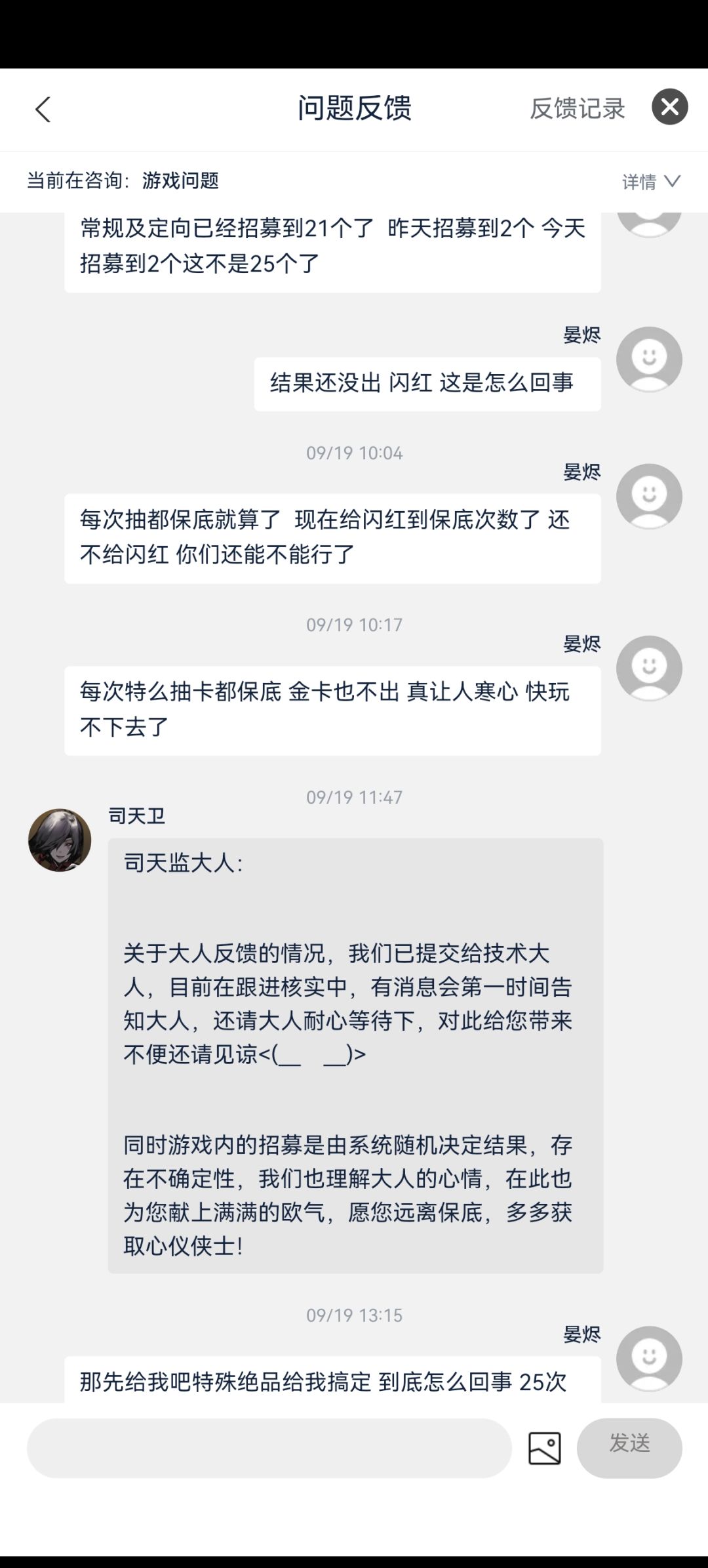 说好的25绝品侠士 保底闪红呢 3
