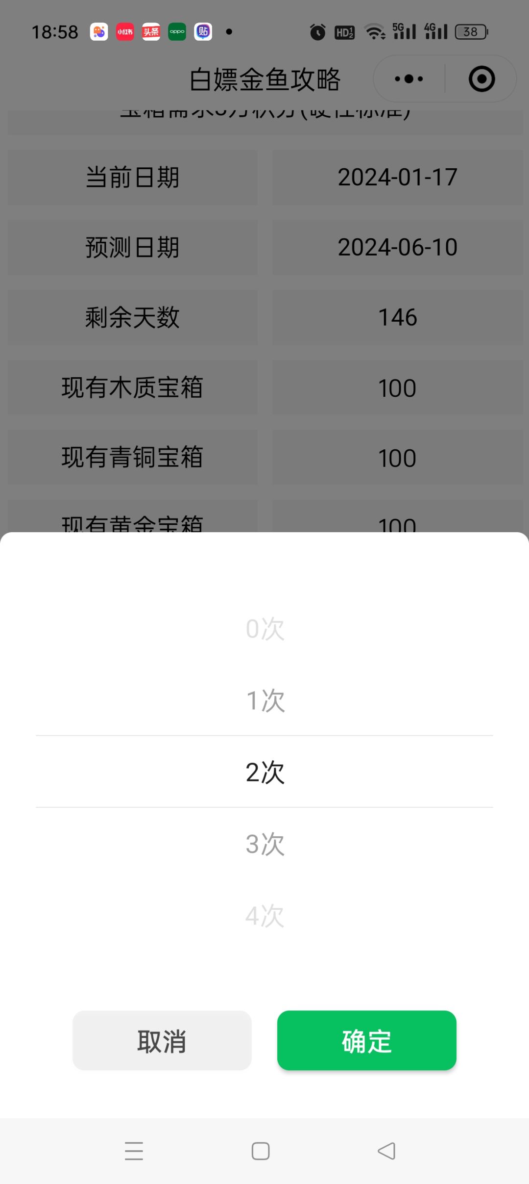 元旦到端午白嫖金鱼攻略 2