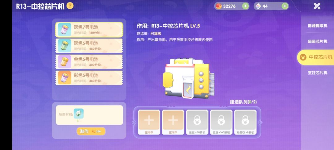 从三周年到现在终于后花园机器全部满级了 1