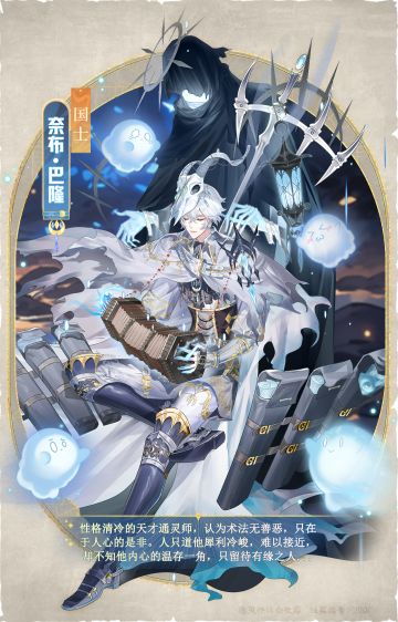 【侍从介绍】通灵血统奈布·巴隆侍从介绍