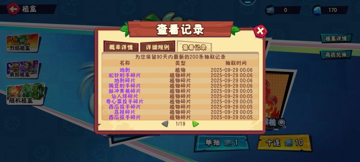 190抽未出金截图
