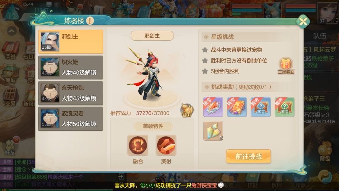 这个炼器楼的难度有点高 2
