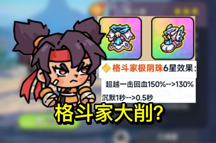 格斗家削弱！了吗？截图