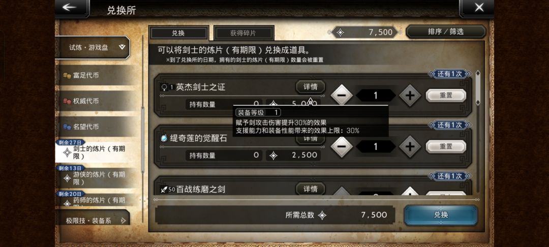 剑士塔 3