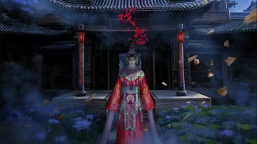 【第三章】《戏怨》攻略图文-迷失攻略组