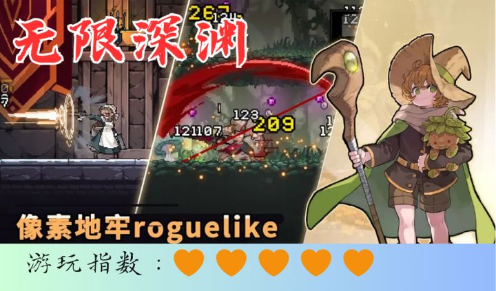 <无限深渊>像素风勇闯地牢,无限层的深渊等你来闯截图