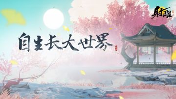 2024年新游基本素质：给玩家发把锄头改造世界