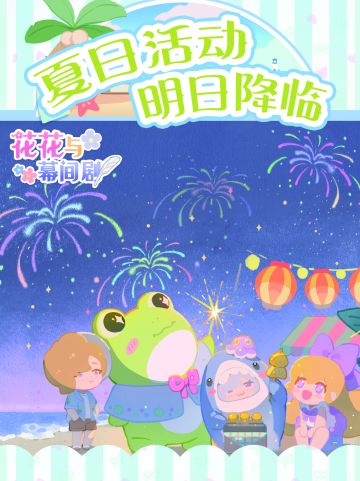 🌊走起？明天一起去海边放烟花~