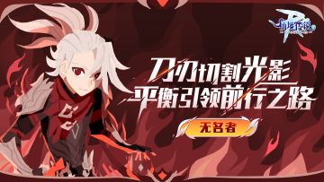 英雄职业【无名者】测试招募！