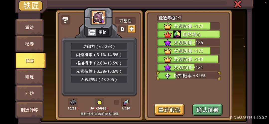 锻造上头 1
